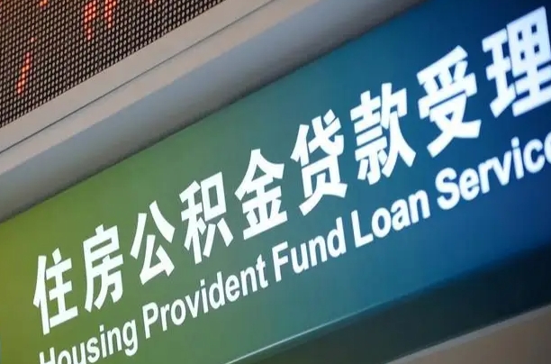通辽市离职后公积金怎么取（离职了住房公积金去哪里提取）